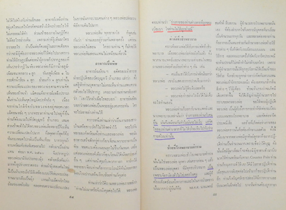 พระอริยสงฆ์ไทย (เล่ม 1-2) (ขายตามสภาพ)