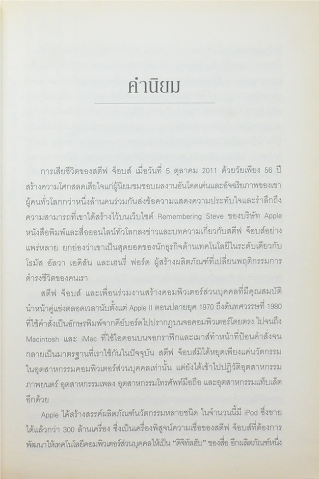 สตีฟ จ็อบส์