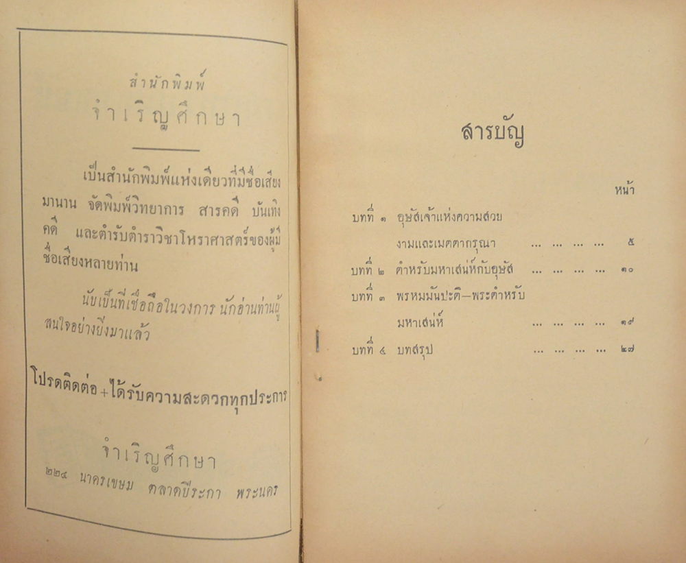 พระตำหรับมหาเสน่ห์