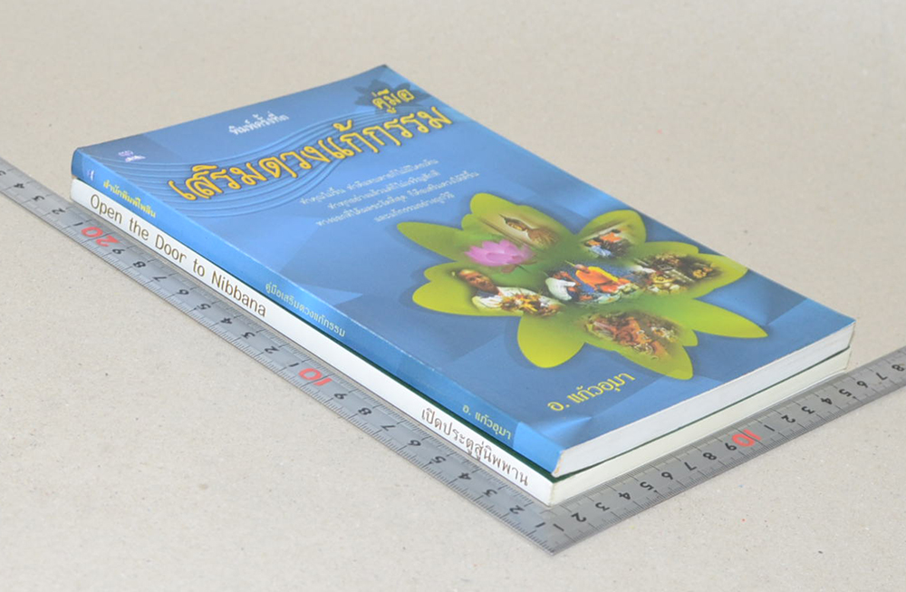รวมเรื่อง (2 เล่ม)