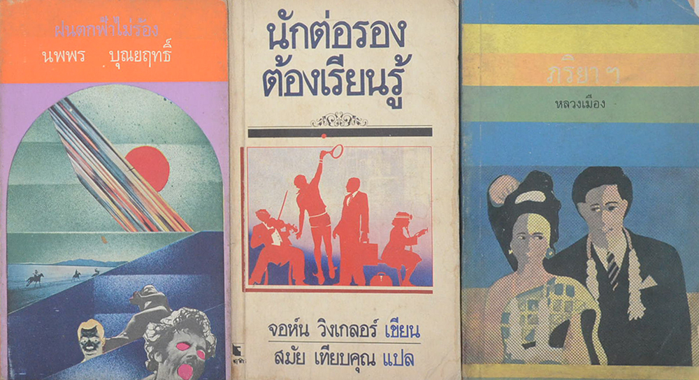 รวมเรื่อง (3 เล่ม / เล่มเล็ก)