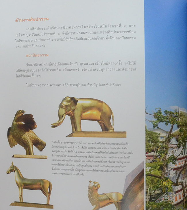 10 พระอามราม กรุงรัตนโกสินทร์