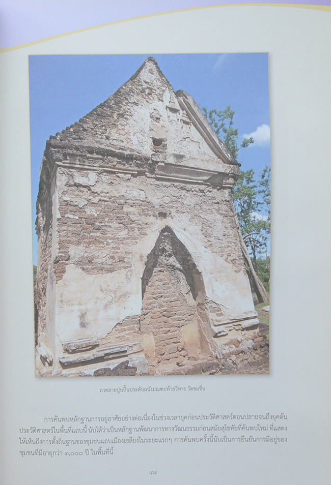 สมเด็จพระเทพรัตนราชสุดาฯสยามบรมราชกุมารี กับการอนุรักษ์มรดกไทย