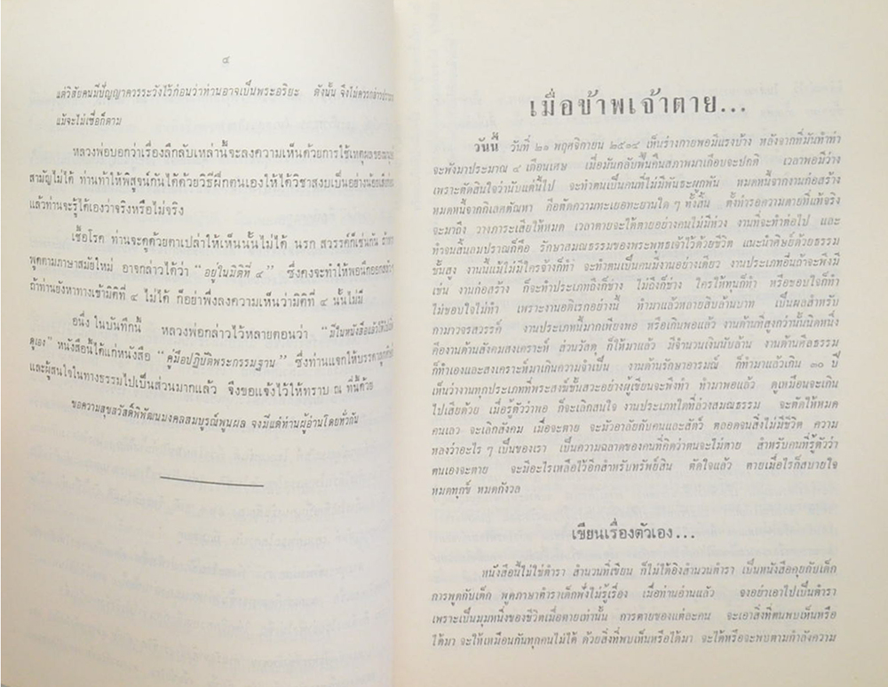ประวัติหลวงพ่อปาน วัดบางนมโค