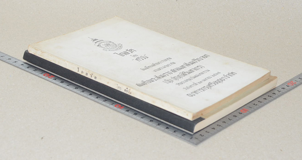 รวมเรื่อง (2 เล่ม)