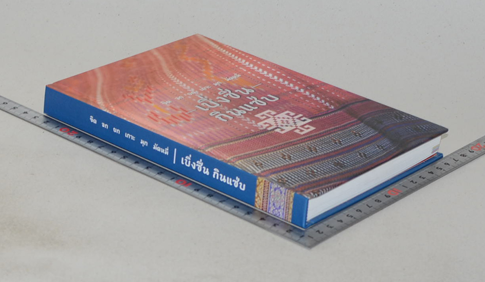 ขิด จก ยก เกาะ มุก มัดหมี่ เบิ่งซิ่น กินแซ่บ