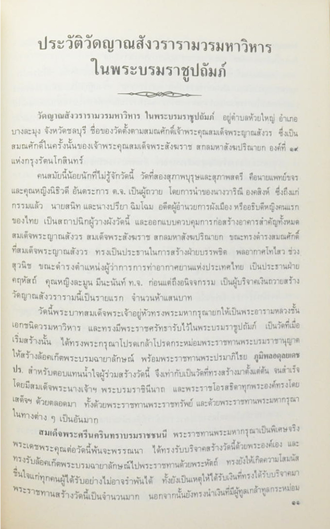 ที่ระลึกเสด็จพระราชดำเนินทรงบรรจุพระบรมธาตุและยกฉัตร พระมหามณฑปพุทธบาท
