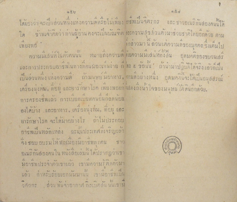 สันติบาลใต้ดิน (เล่มเล็ก / ขายตามสภาพ)