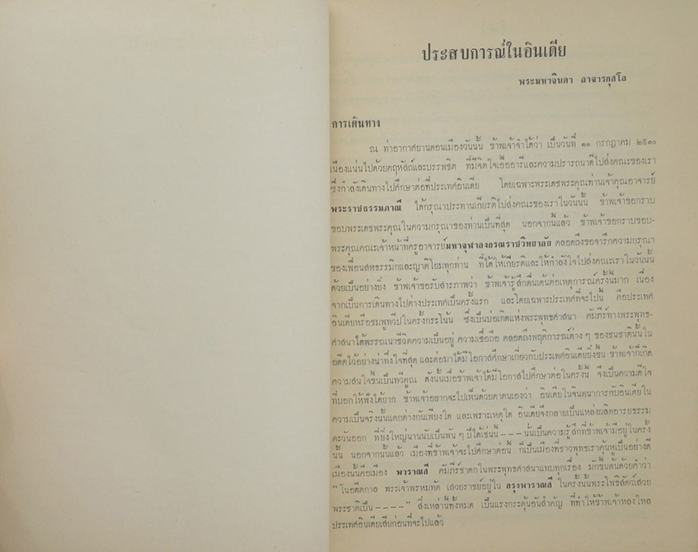 เรือเอก ทิพศักดิ์ นิลศร (กฎแห่งกรรม)