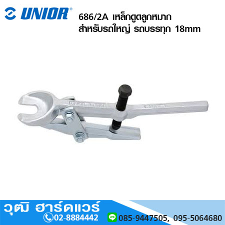 UNIOR 686/2A เหล็กดูดลูกหมาก รถบรรทุก 18mm