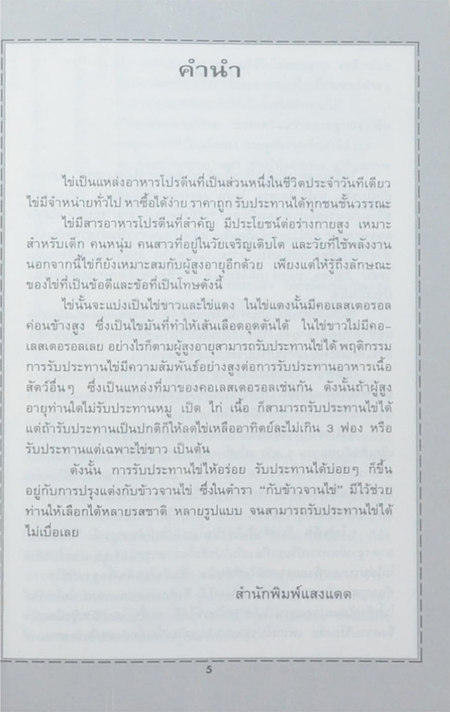 กับข้าวจานไข่