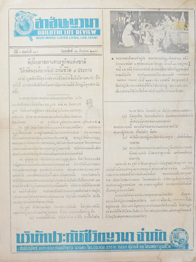 ปกหน้า-ปกหลัง สยามรัฐสัปดาหวิจารณ์ ปีที่ 3 ฉบับที่ 8 สิงหาคม 2499
