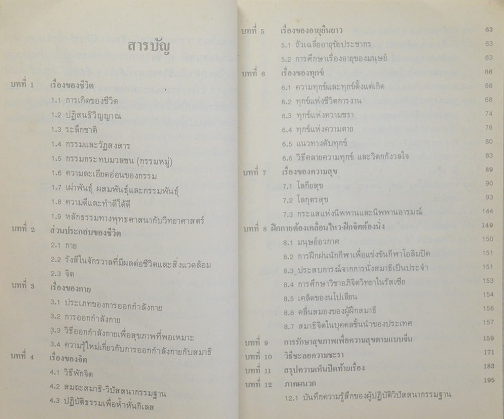 คุณแม่วนิดา ประพันธ์ (ทำอย่างไรจึงจะมีอายุยืนยาวและมีความสุข)