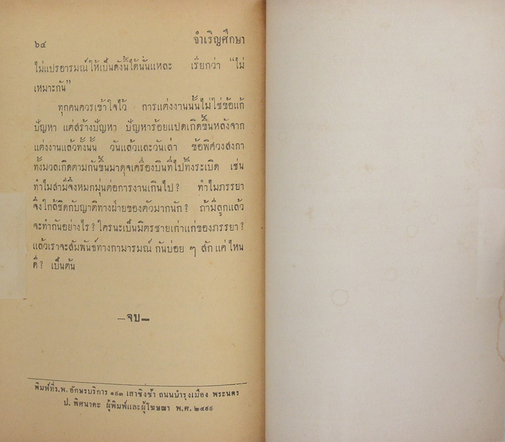 วิทยาศาสตร์สร้างสุขของหนุ่มสาว