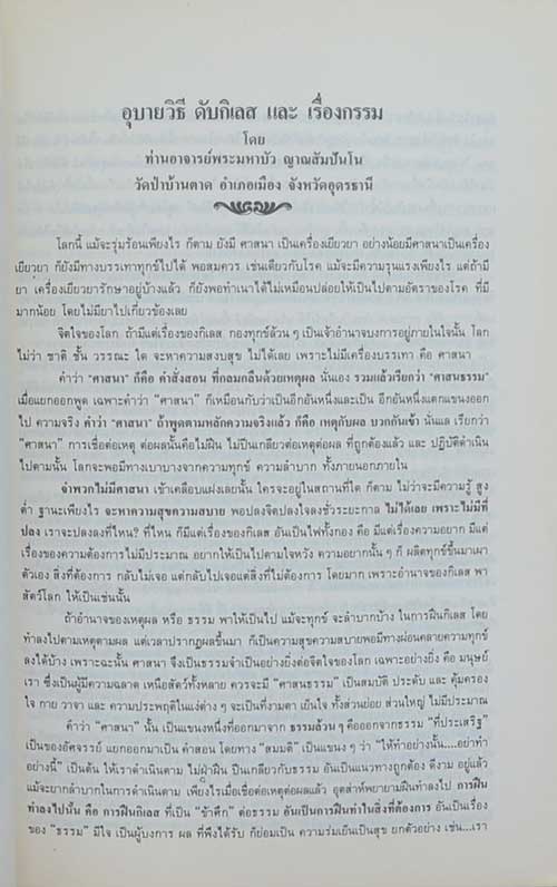 ศิริ สุขประเสริฐ (เรื่องยอดพระกัณฑ์ไตรปิฎก)