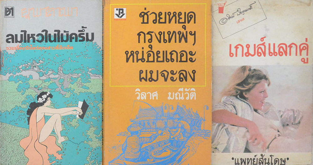 รวมเรื่อง (3 เล่ม / เล่มเล็ก)