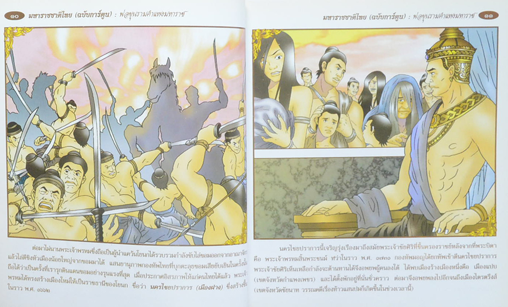 มหาราชชาติไทย (ฉบับการ์ตูน)