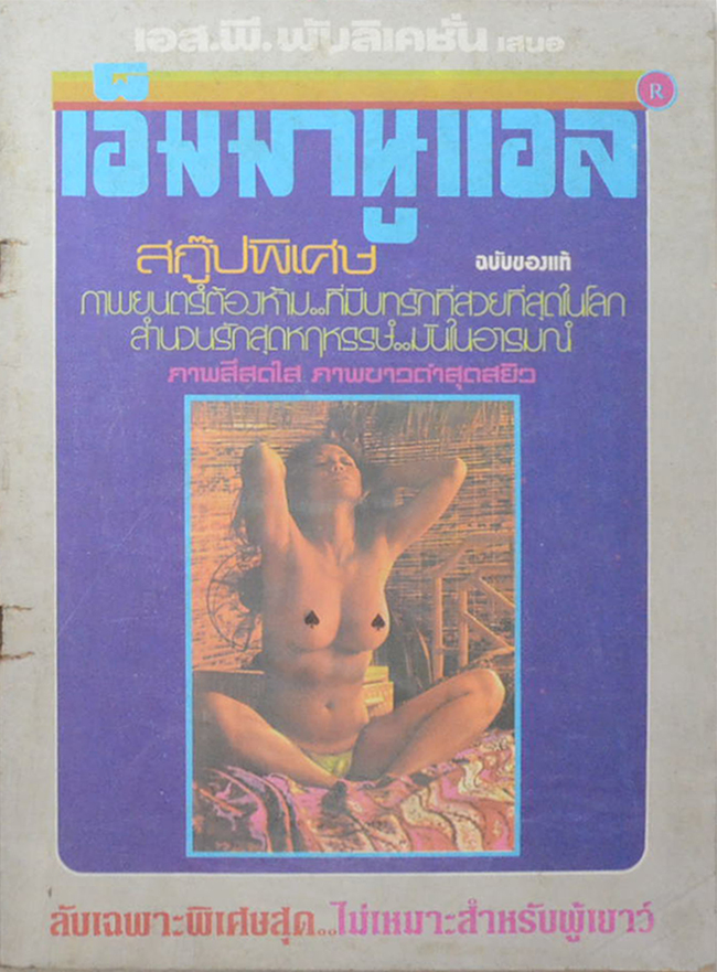 เอ็มมานูเอล ภาค 1