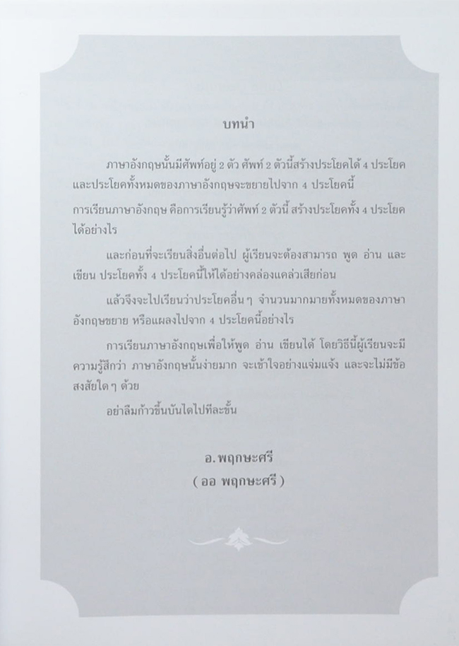 คุณแม่ตลับ วัจนะรัตน์ (หลักภาษาอังกฤษ&กริยา 3 ช่อง)