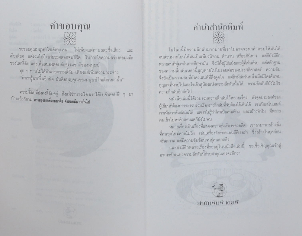 โลกลี้ลับ