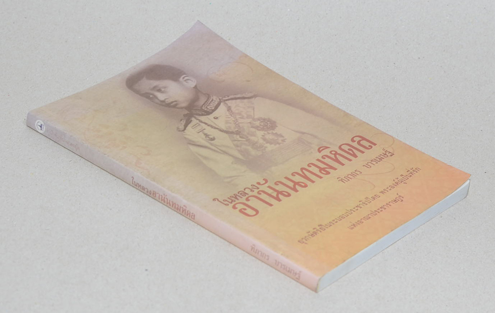 ในหลวงอานันทมหิดล