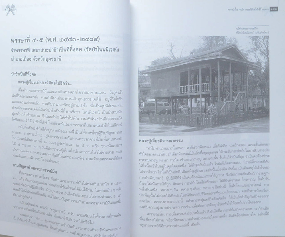 หลวงปู่เจี๊ยะ จุนฺโท พระผู้เป็นดั่งผ้าขี้ริ้วห่อทอง ฉบับสมบูรณ์