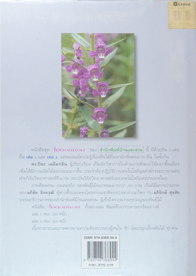 ไม้ดอกหอม (เล่ม 2)
