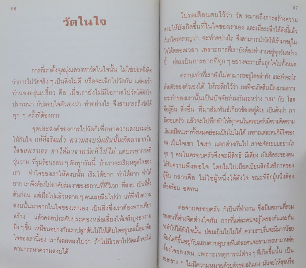 กัญญารัตน์ สุทธิบุตร (ศิลปะการกำจัดทุกข์)