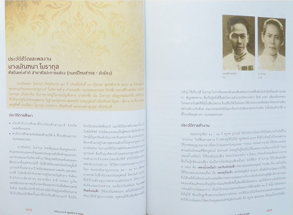 9 ศิลปินแห่งชาติ พุทธศักราช 2552 (ขายตามสภาพ)