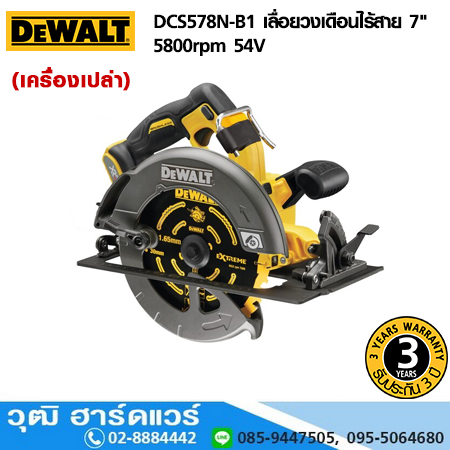 DEWALT DCS578N-B1 เลื่อยวงเดือนไร้สาย 7" 5800rpm 54V (เครื่องเปล่า)