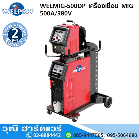 WELPRO WELMIG-500DP เครื่องเชื่อม MIG 500A/380V 2ระบบ
