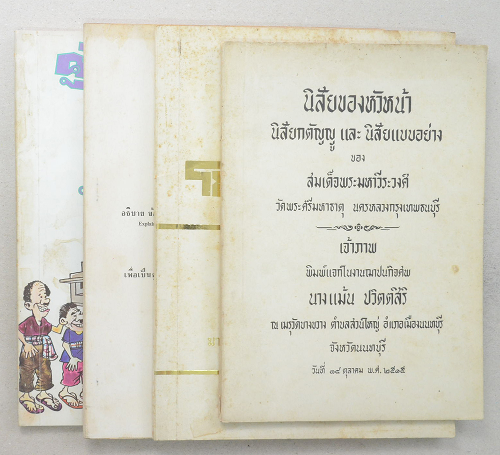 รวมเรื่อง (4 เล่ม)