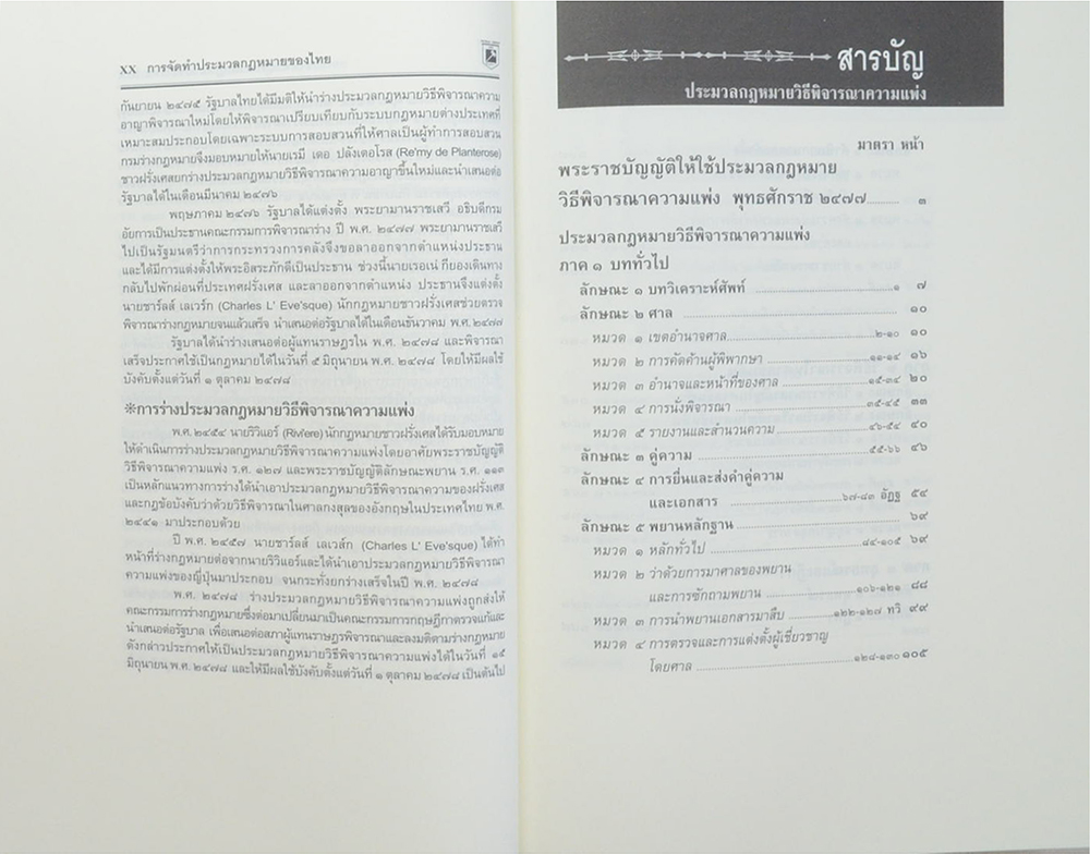 ประมวลกฎหมาย ฉบับสมบูรณ์