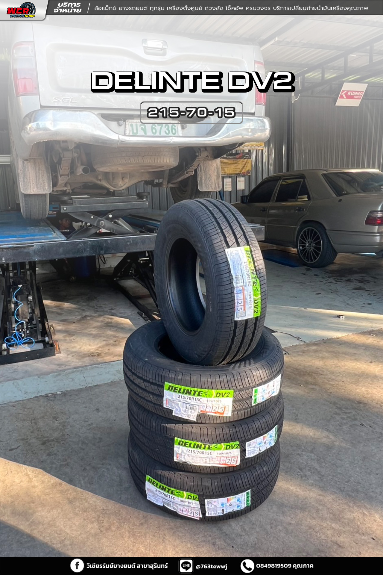 ยาง DELINTE DV2 ขนาด 215/70R15