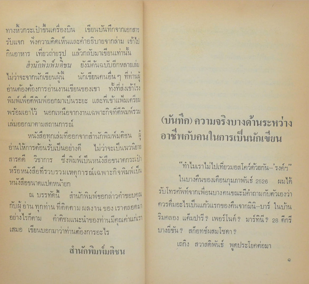 ระบำค้อนเคียว (เล่มเล็ก)