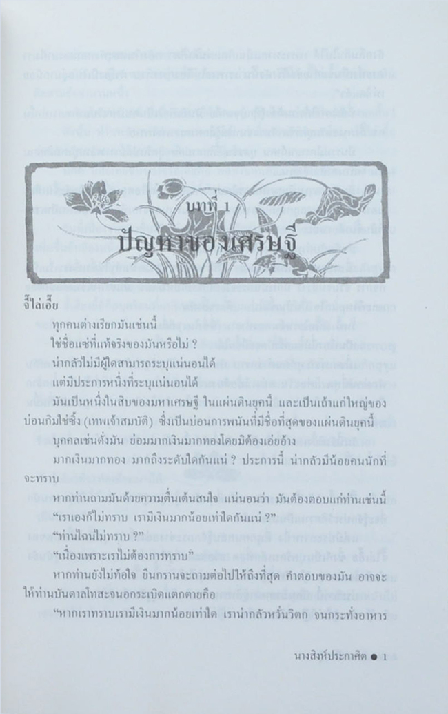 นางสิงห์ประกาศิต (2 เล่มจบ)