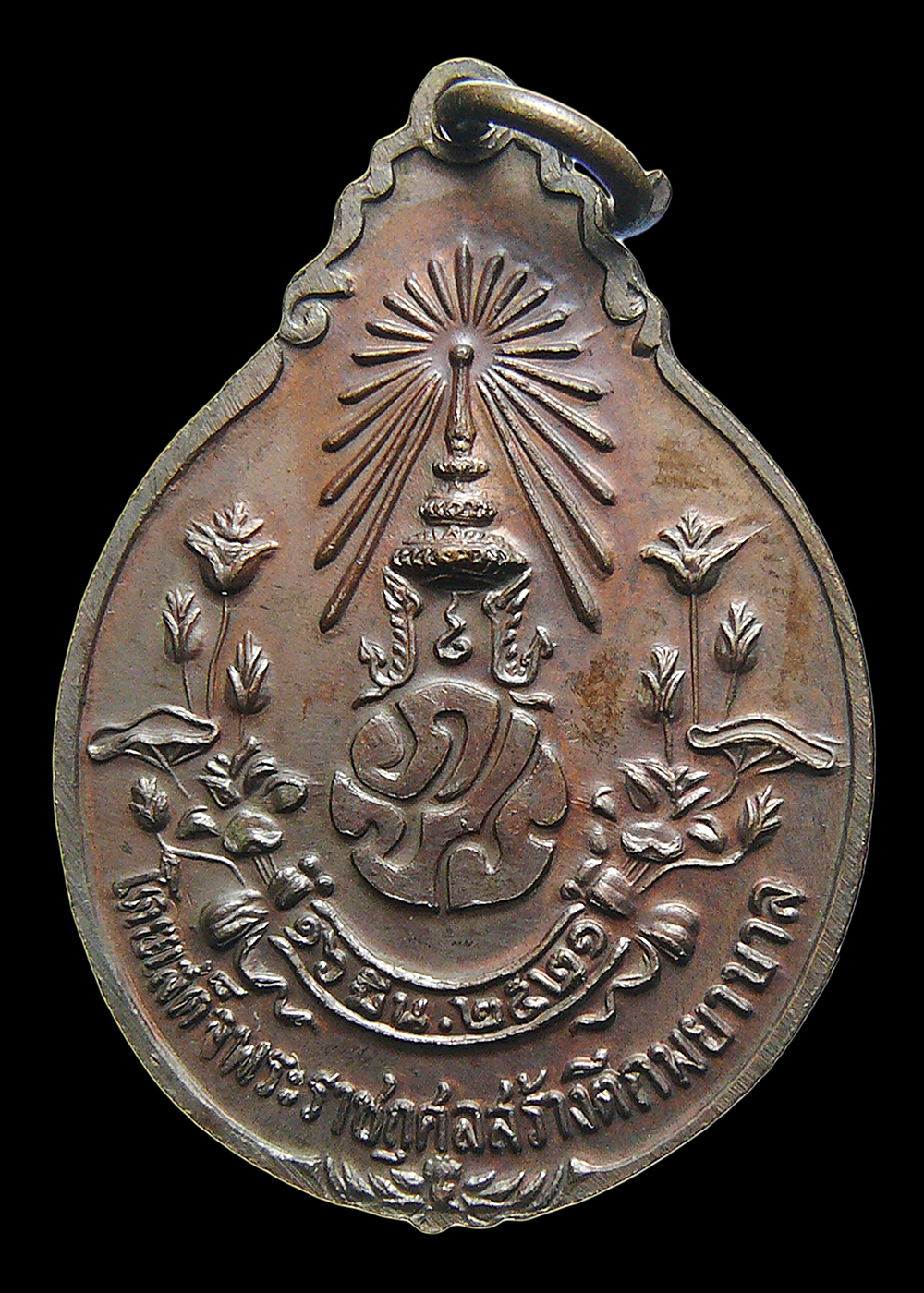 เหรียญหลวงปู่แหวน หลังภปร.เล็ก ปี2521