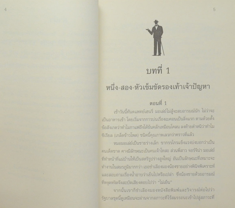 หนึ่ง สอง เข็มขัดรองเท้าเจ้าปัญหา