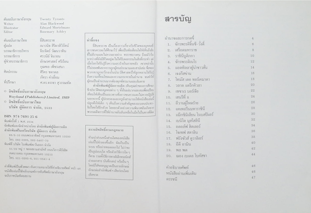 ยี่สิบทรราช (ขายตามสภาพ)