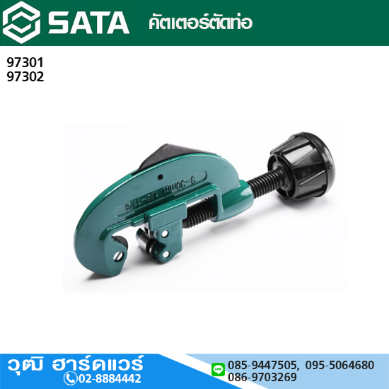 SATA คัตเตอร์ตัดท่อ PVC