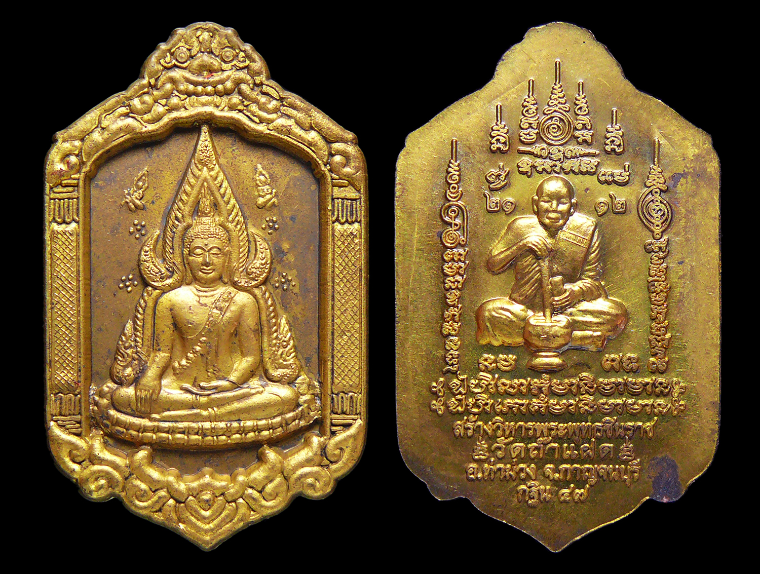 เหรียญพระพุทธชินราช วัดถ้ำแฝด จ.กาญจนบุรี รุ่นสร้างมหาวิหาร ปี2547