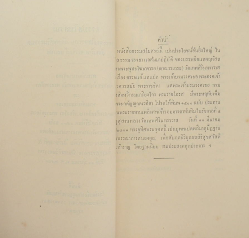 ธรรมสโมสรณ์