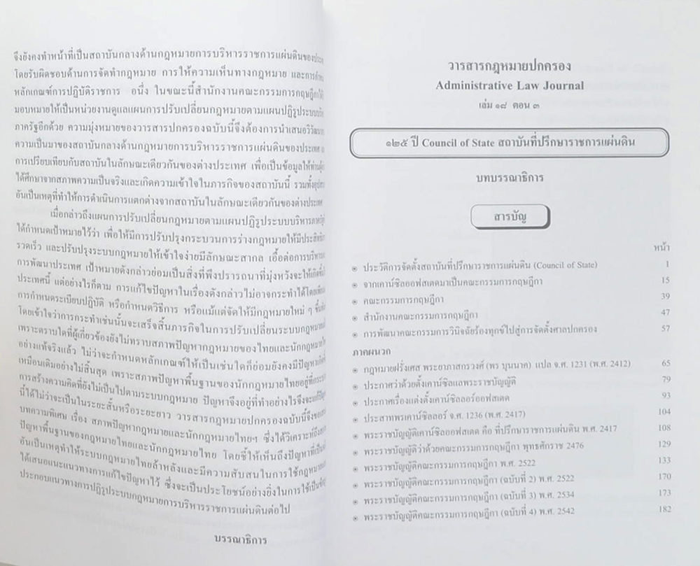วารสารกฎหมายปกครอง เล่ม 18 ตอน 3