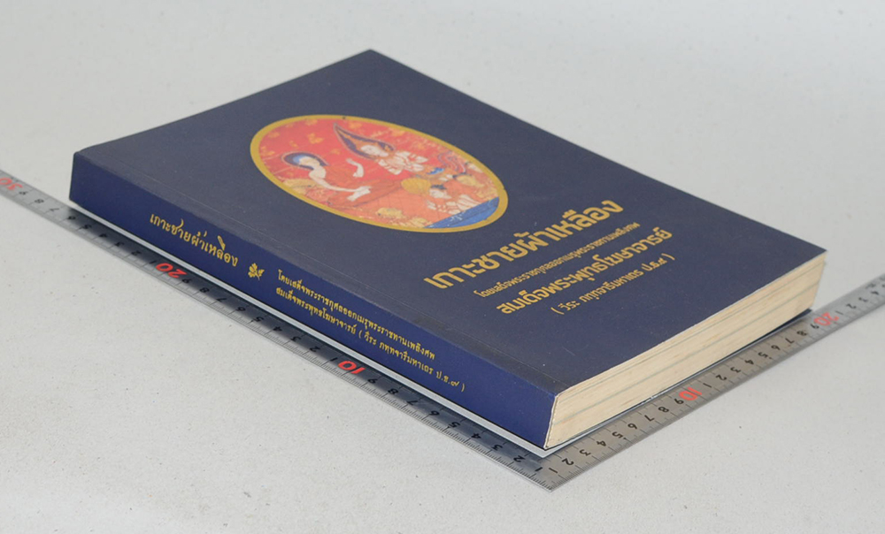 เกาะชายผ้าเหลือง