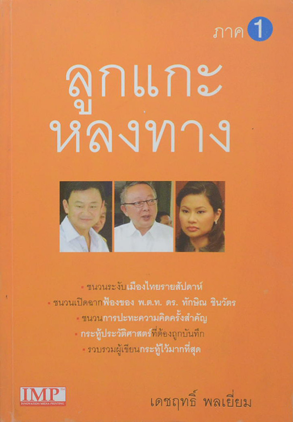 ลูกแกะหลงทาง ภาค 1