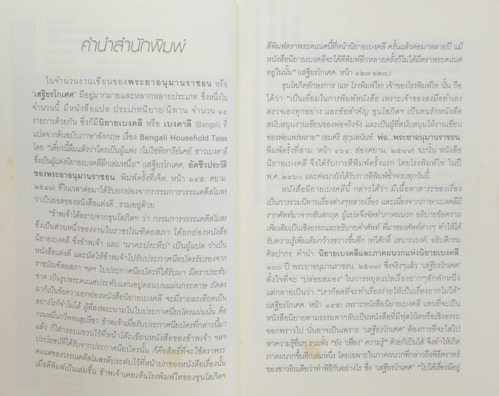 นิยายเบงคลี