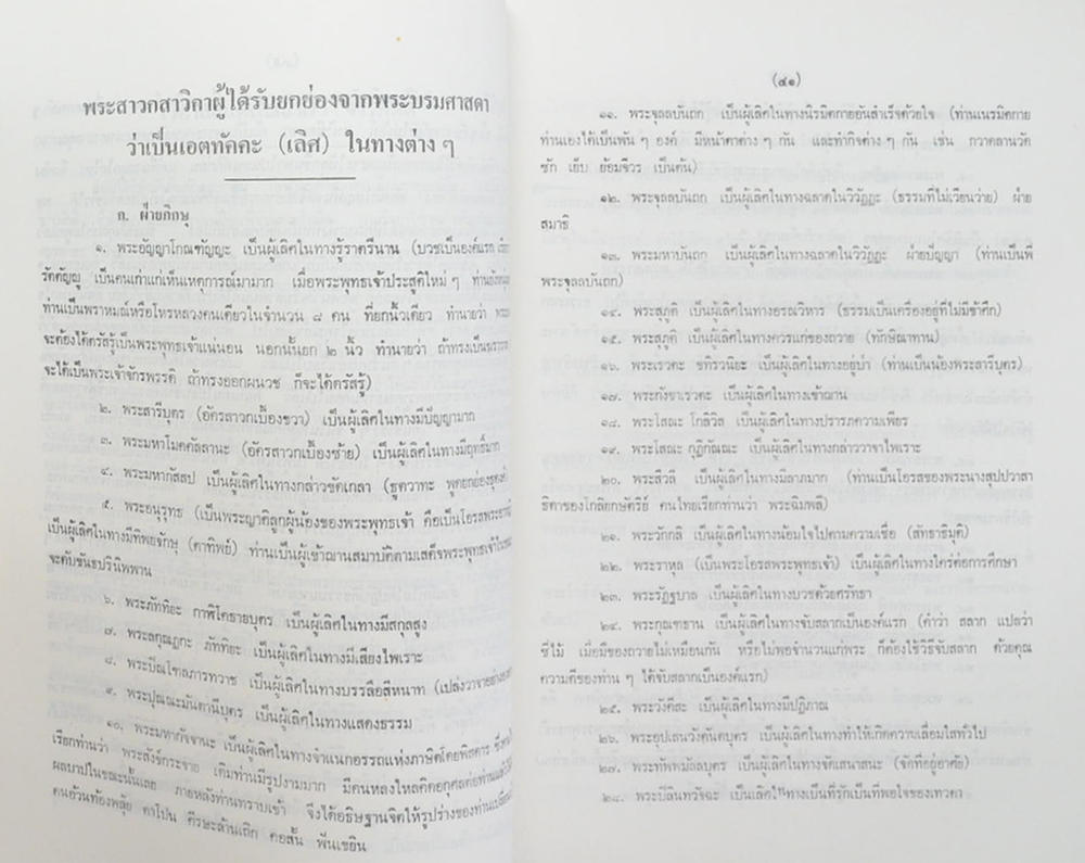 คุณแม่จิตต์จรูญ (ประวัติหลวงปู่พระอาจารย์มั่น ภูริทัตโต)