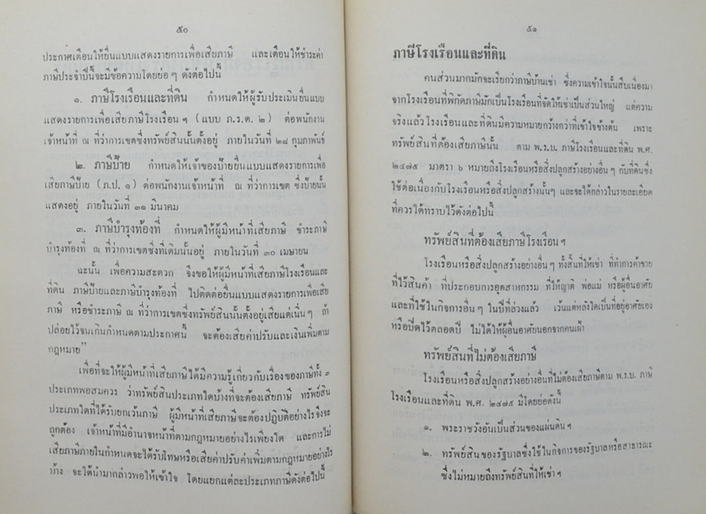 นายทวีศักดิ์ ปลูกสวัสดิ์ (ความรู้เกี่ยวกับกฎหมายบางเรื่องที่ควรทราบ)