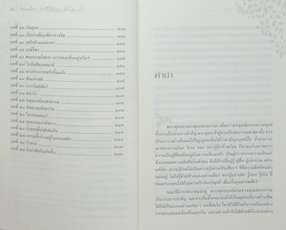 คือเมฆสีขาว ทางก้าวเก่าแก่ (เล่ม 1-2)