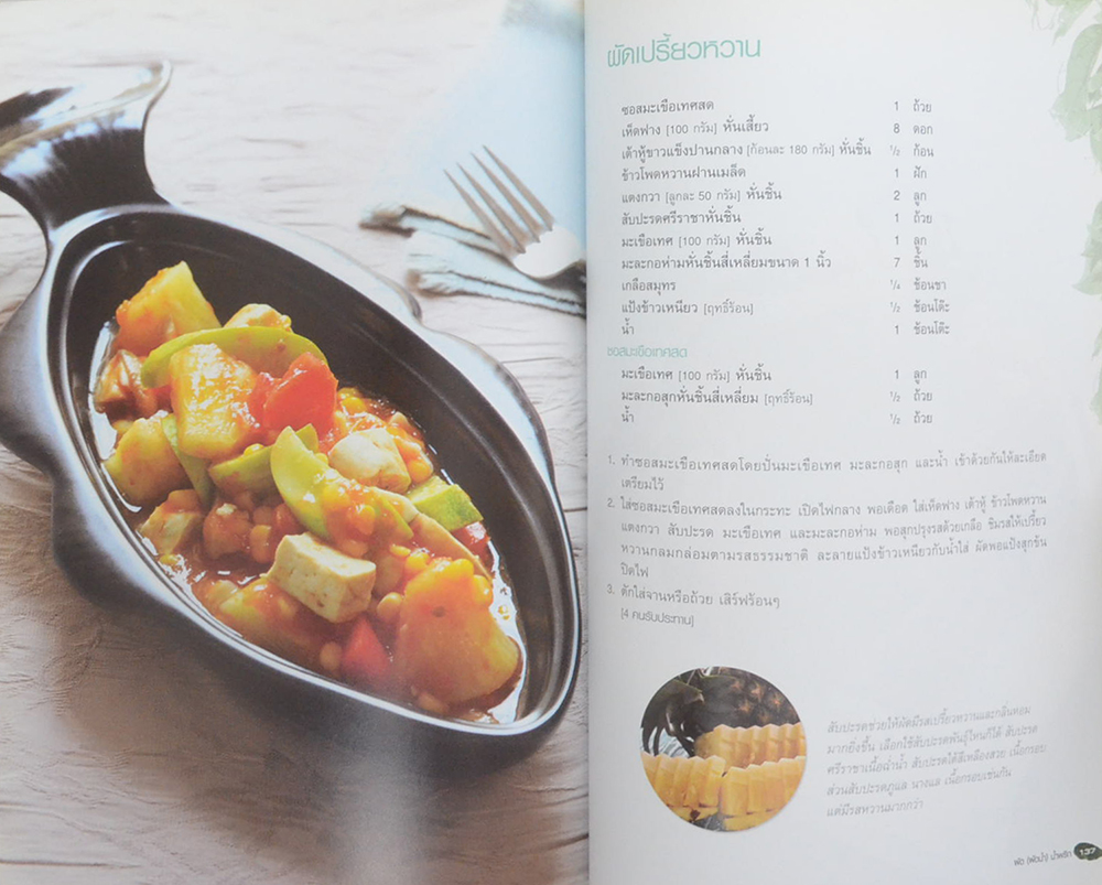 อาหารฤทธิ์เย็น